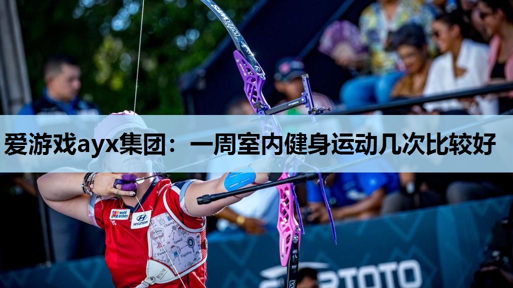 一周室内健身运动几次比较好 一周室内健身运动几次比较好