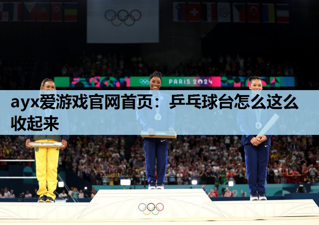 乒乓球台怎么这么收起来 乒乓球台怎么这么收起来