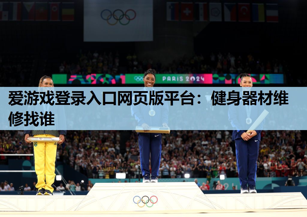 健身器材维修找谁 健身器材维修找谁