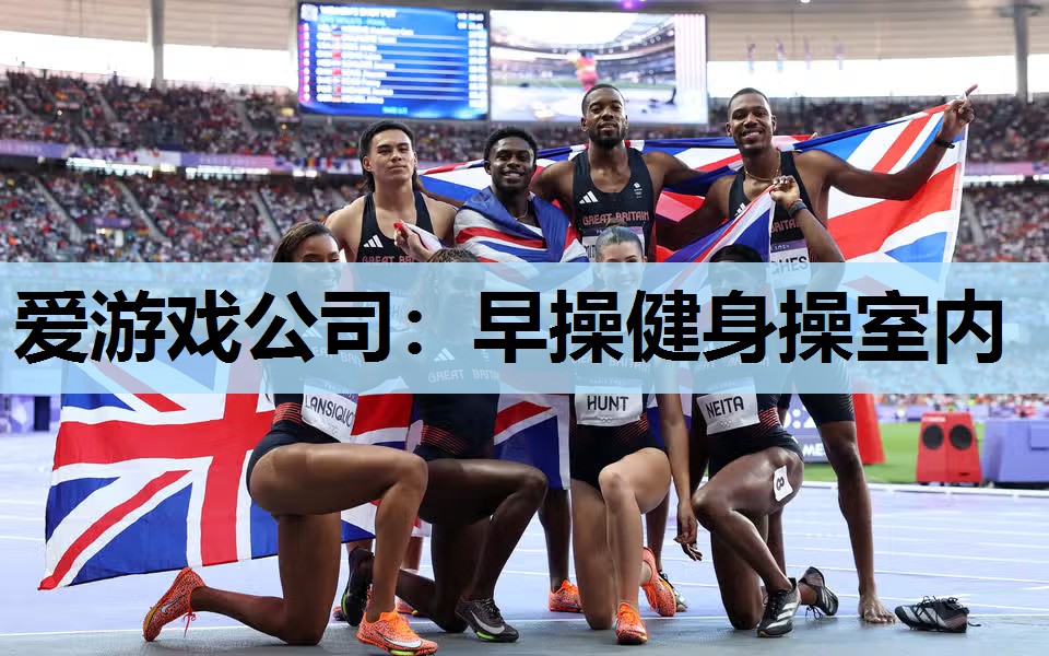 早操健身操室内 早操健身操室内