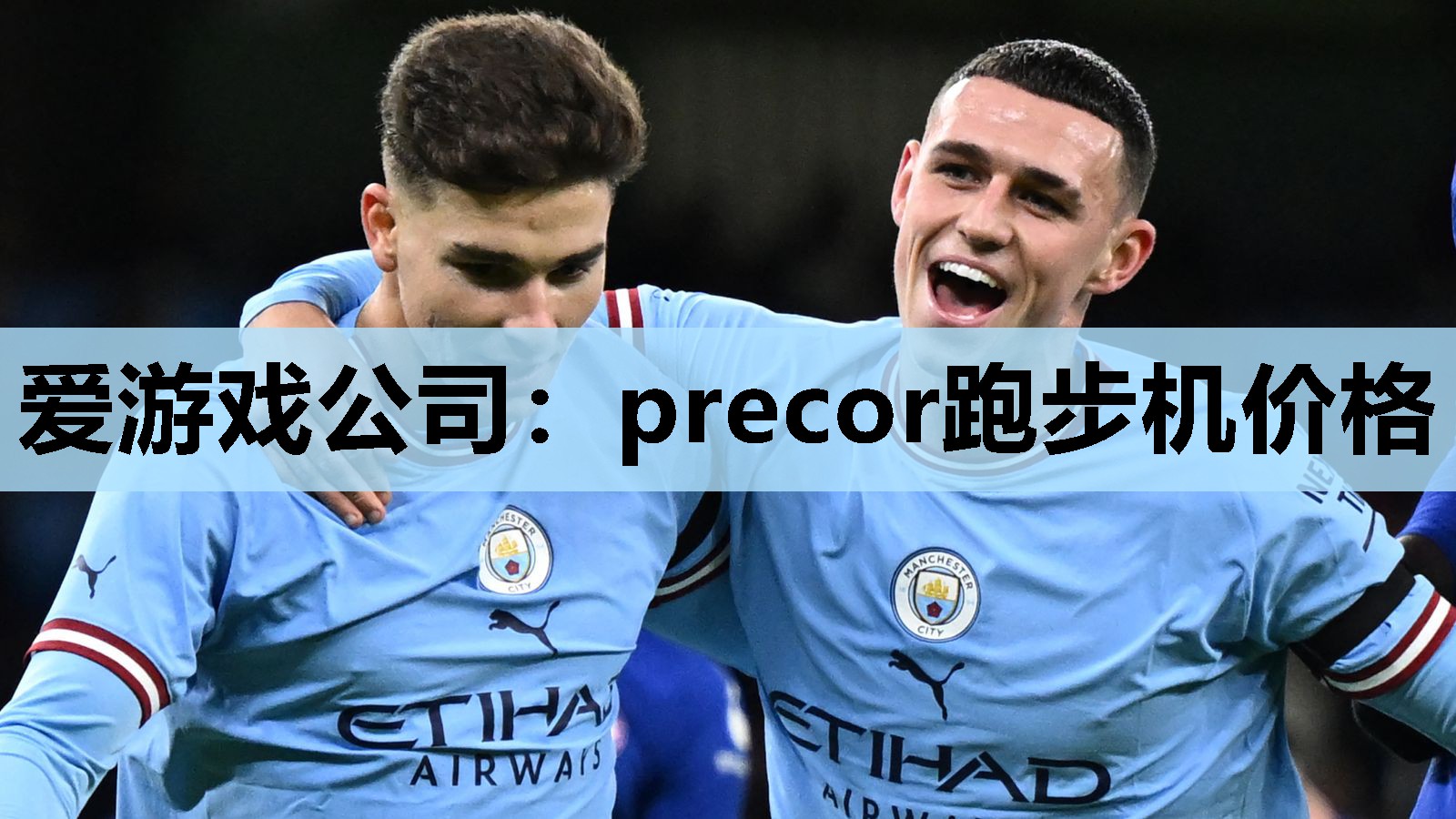 precor跑步机价格 precor跑步机价格
