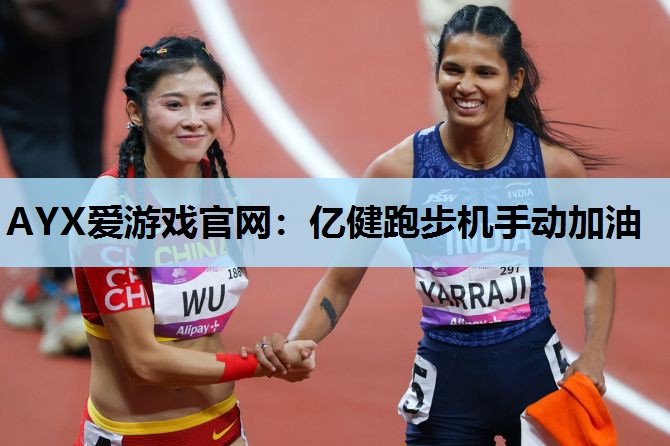 亿健跑步机手动加油 亿健跑步机手动加油